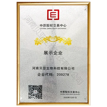股权交易证书