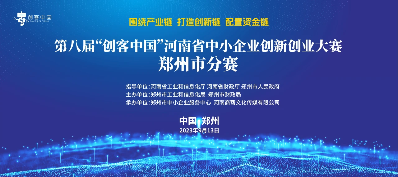第八届“创客中国”9.jpg