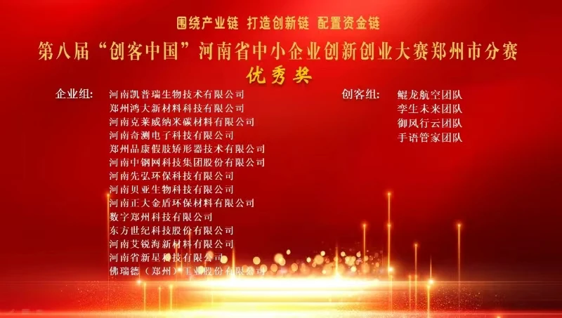 第八届“创客中国”.jpg