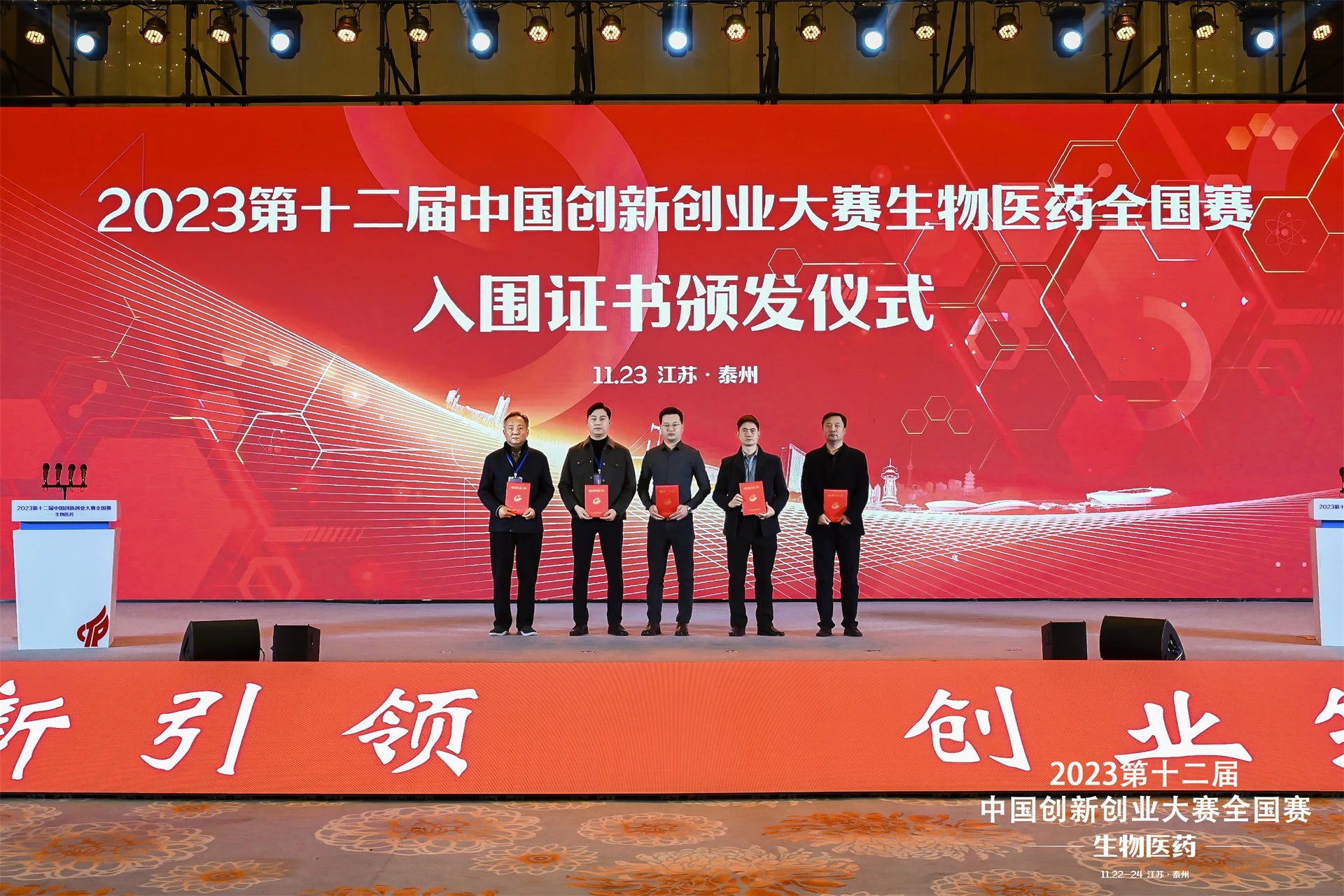 ***届中国创新创业大赛生物医药全国赛3.jpg ***届中国创新创业大赛生物医药全国赛3.jpg