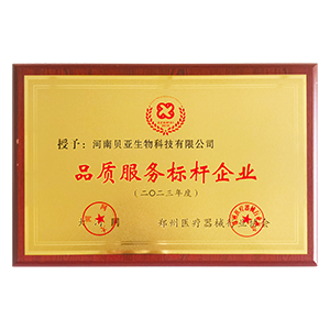 品质服务标杆企业