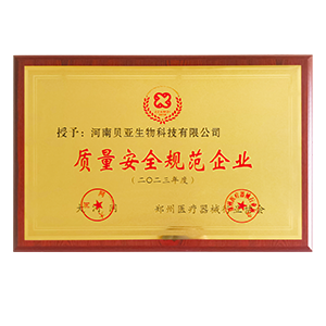 质量安全规范企业