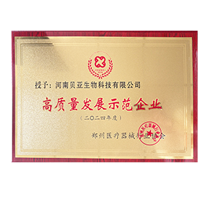 高质量发展示范企业